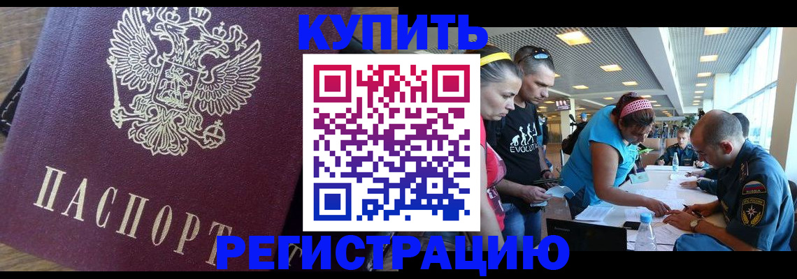 прописка для работы в Гвардейске